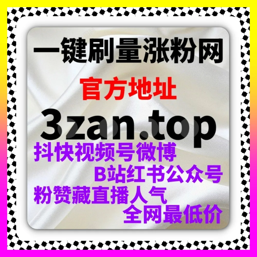 开播带货全套权限直通车 海外地址 24fs8.cc 抖音带货流量裂变加速器 商业变现轻松破局