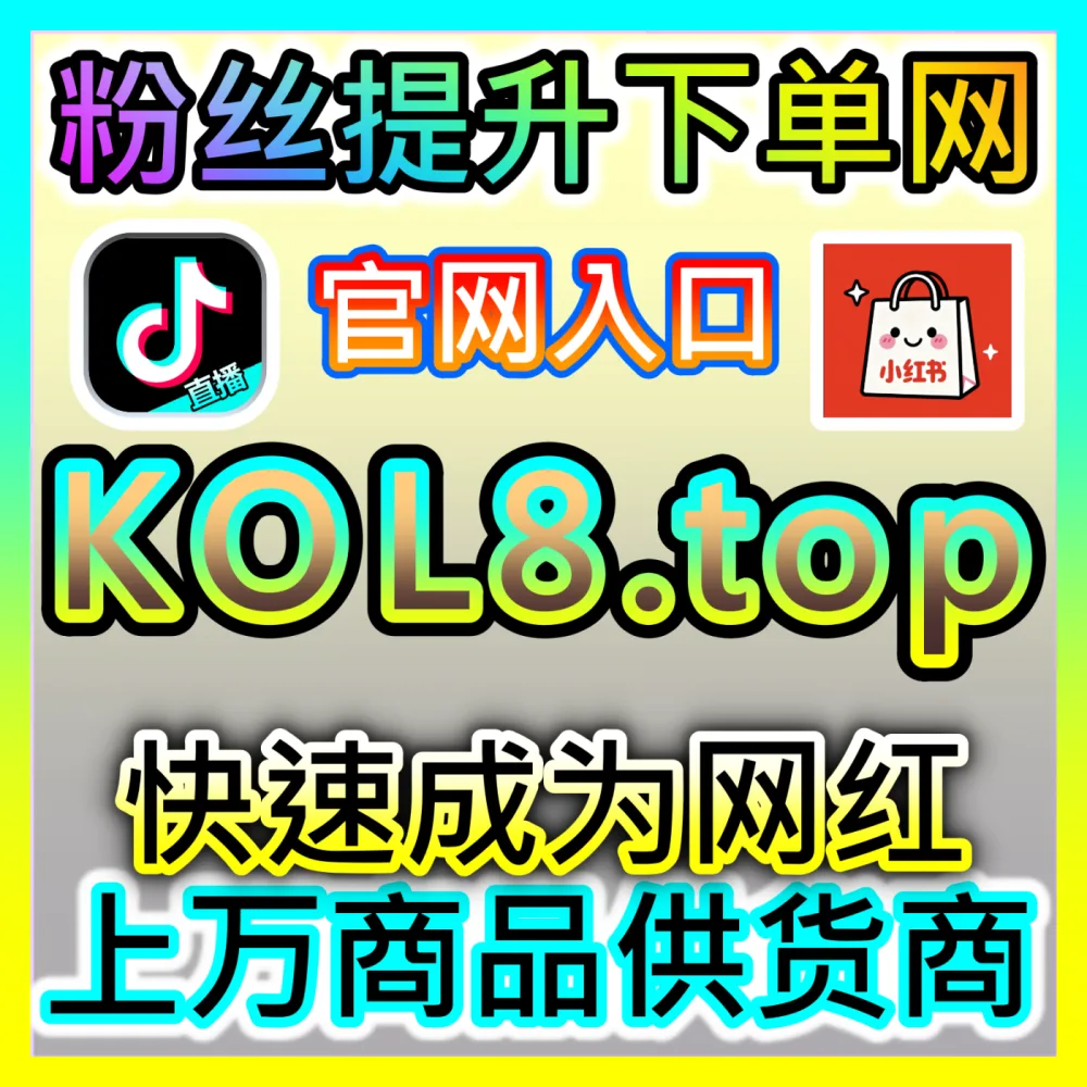 达人高效孵化：下单官方 wbfen.top B站专栏 高效运营方案