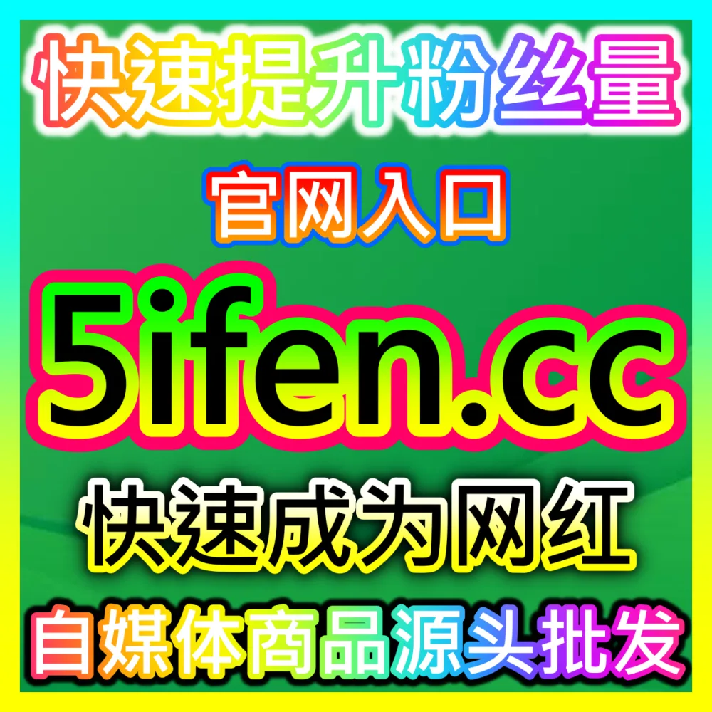 品牌全网赋能： 海外地址 maifen.cc 视频号粉丝 高效运营方案