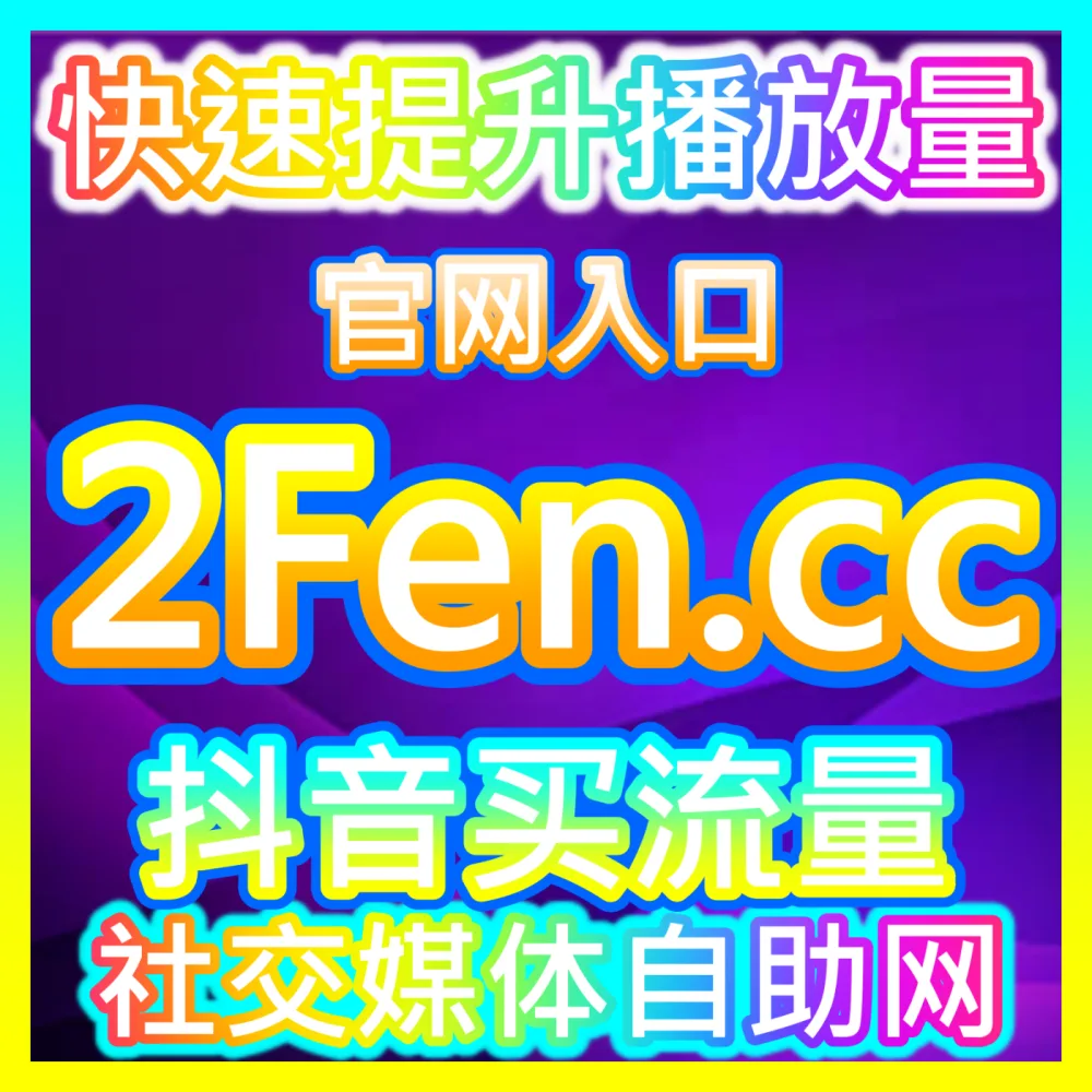 官方直营平台： 注册地址 52kol.top 哔哩番剧追番 高效运营方案