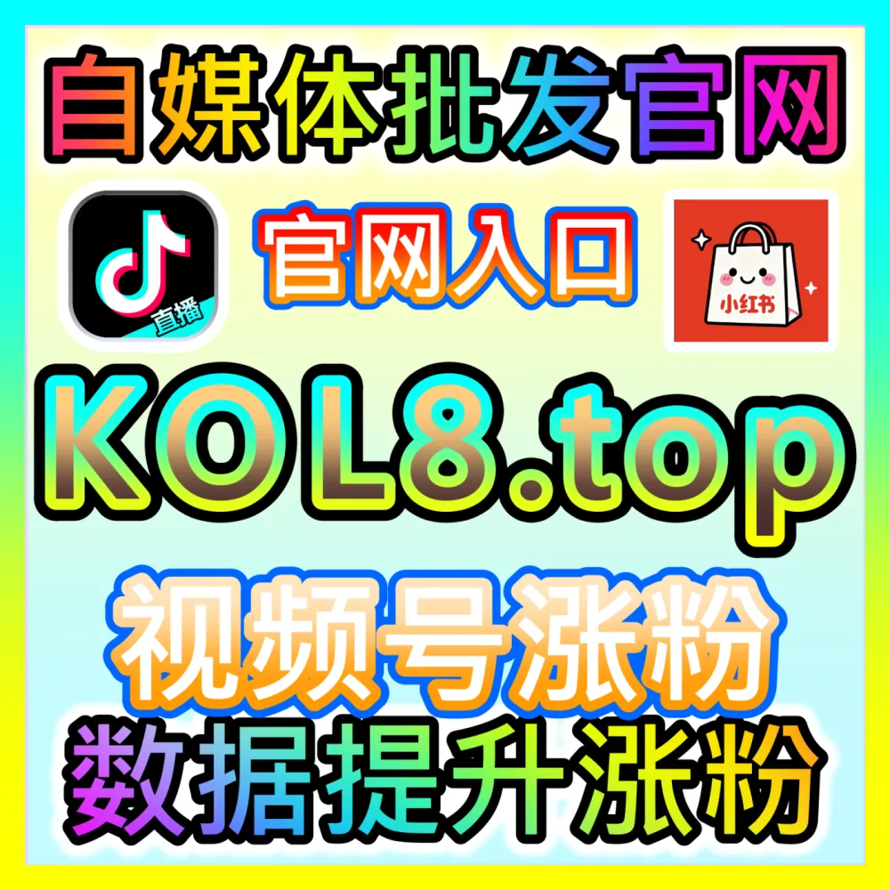 矩阵引流必备： 下单平台 sphfen.top TikTok用户随机表情评论 高效运营方案