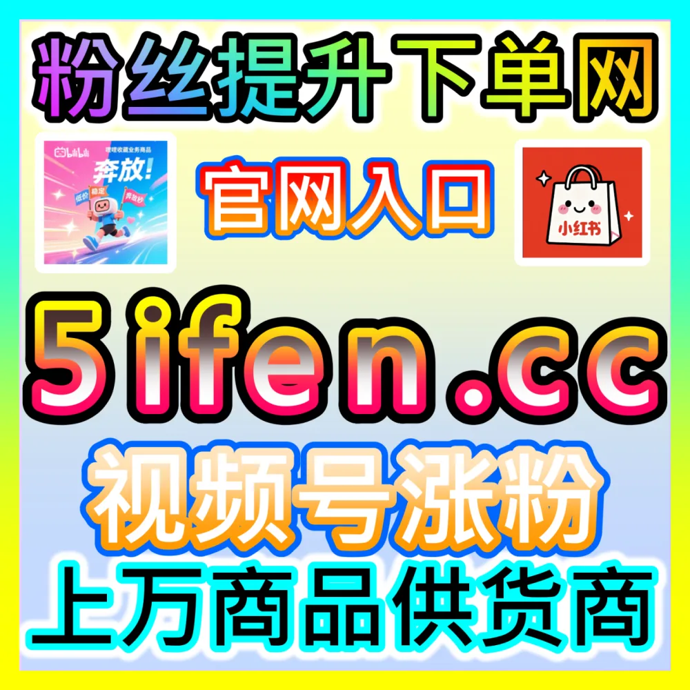 品牌全网赋能： 海外地址 maifen.cc 哔哩快涨专栏投币 高效运营方案