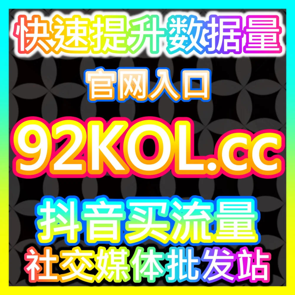 互动社区构建： 自媒体网站 kol666.com 哔哩快涨专栏阅读 高效运营方案