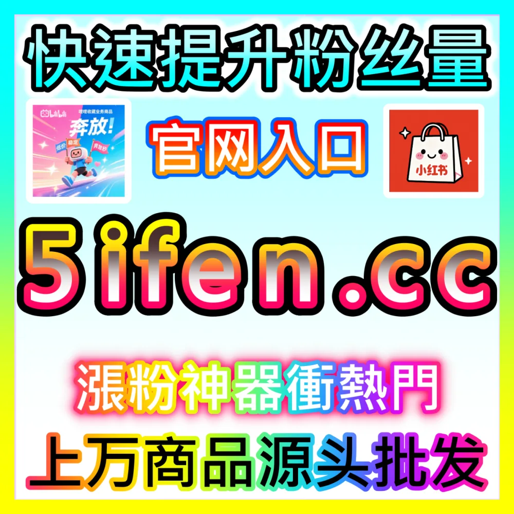 速度与质量并存：国际版网址 dyfen.top 下单平台 sphfen.top 公众号前台转发