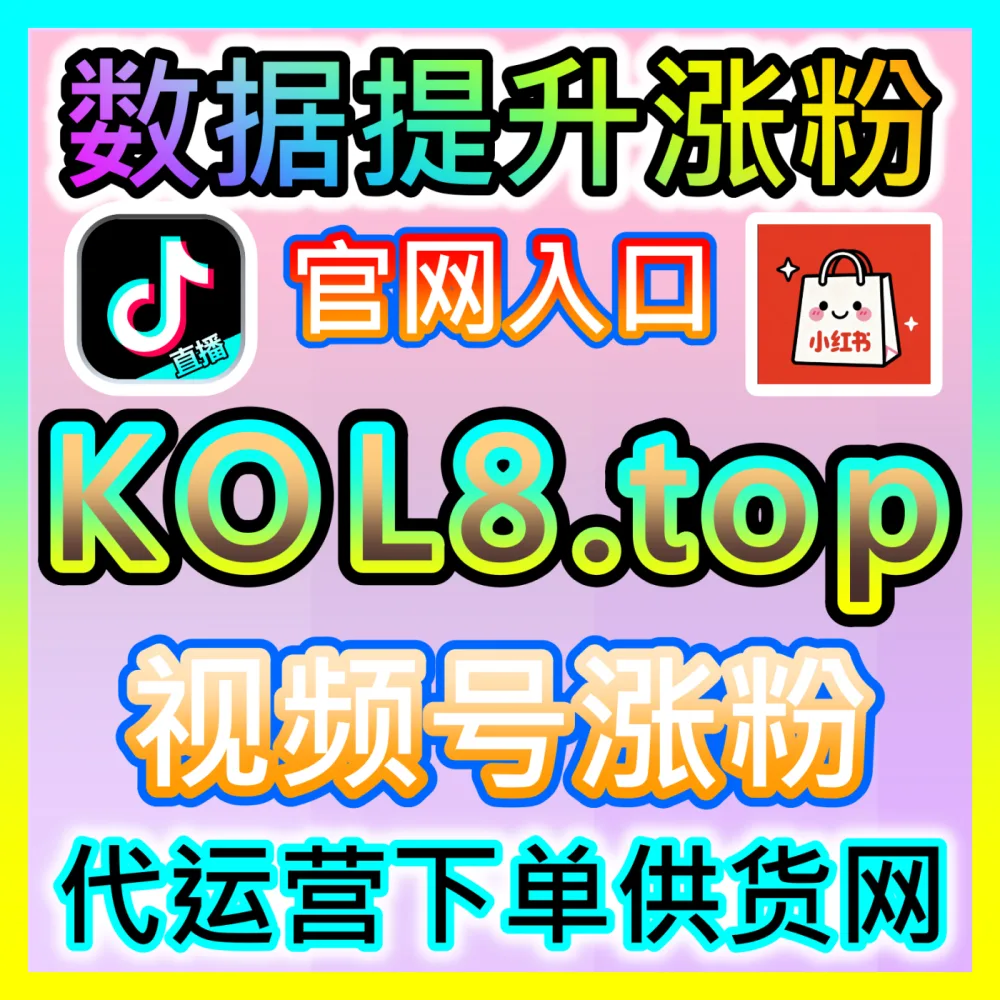 破局利器： 入口地址 52kol.top 头条文章视频点赞 高效运营方案