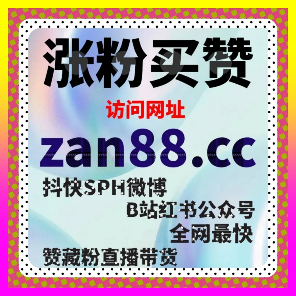 短视频带货前排拦截中枢 国际版网址 54gpt.cc 电商带货权限急速开通网 品牌种草爆款打造