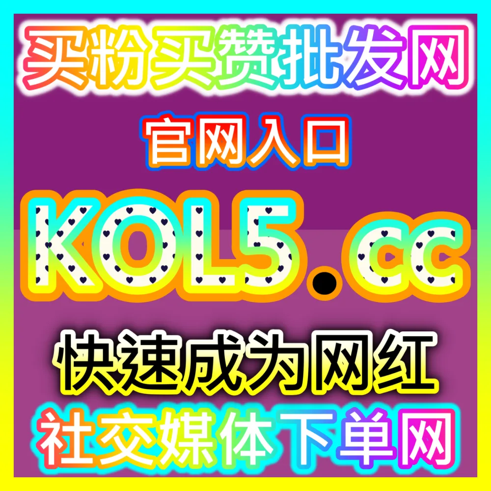 互动率引爆点： 注册地址 52fans.cc 公众号低价阅读 高效运营方案