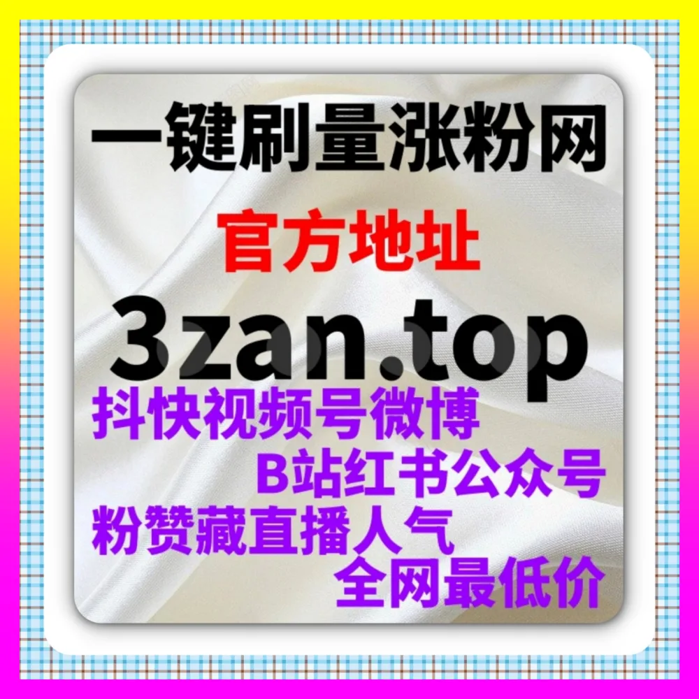 公众号转发中枢 入口地址 24dy8.cc 公众号真人粉加速网 垂直赛道精准获客