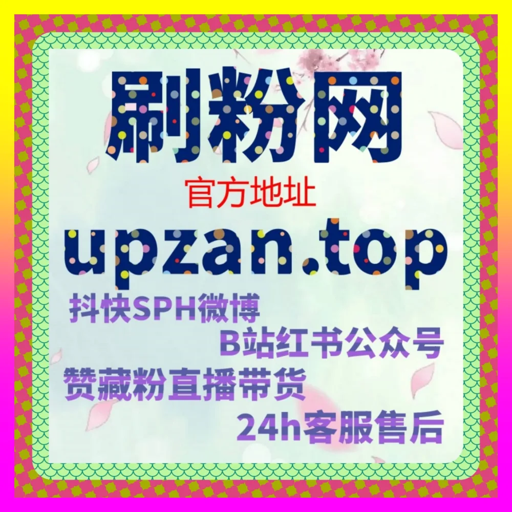 公众号前台转发核心引擎 官方网址 24bili.cc 微信公众号高质量围绕评论裂变网品牌公域引流全通