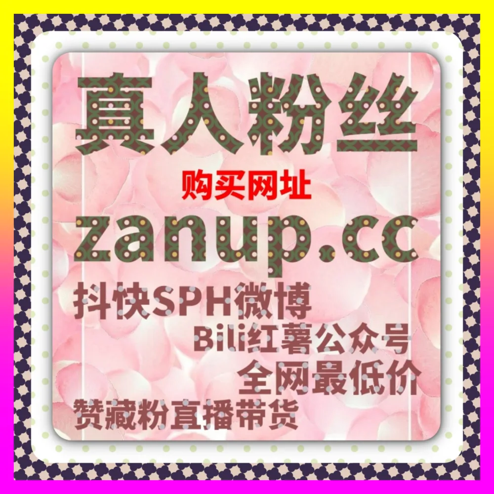 快手点赞前排拦截中枢 国际版网址 54gpt.cc 快手收藏/分享急速开通网 品牌种草爆款打造