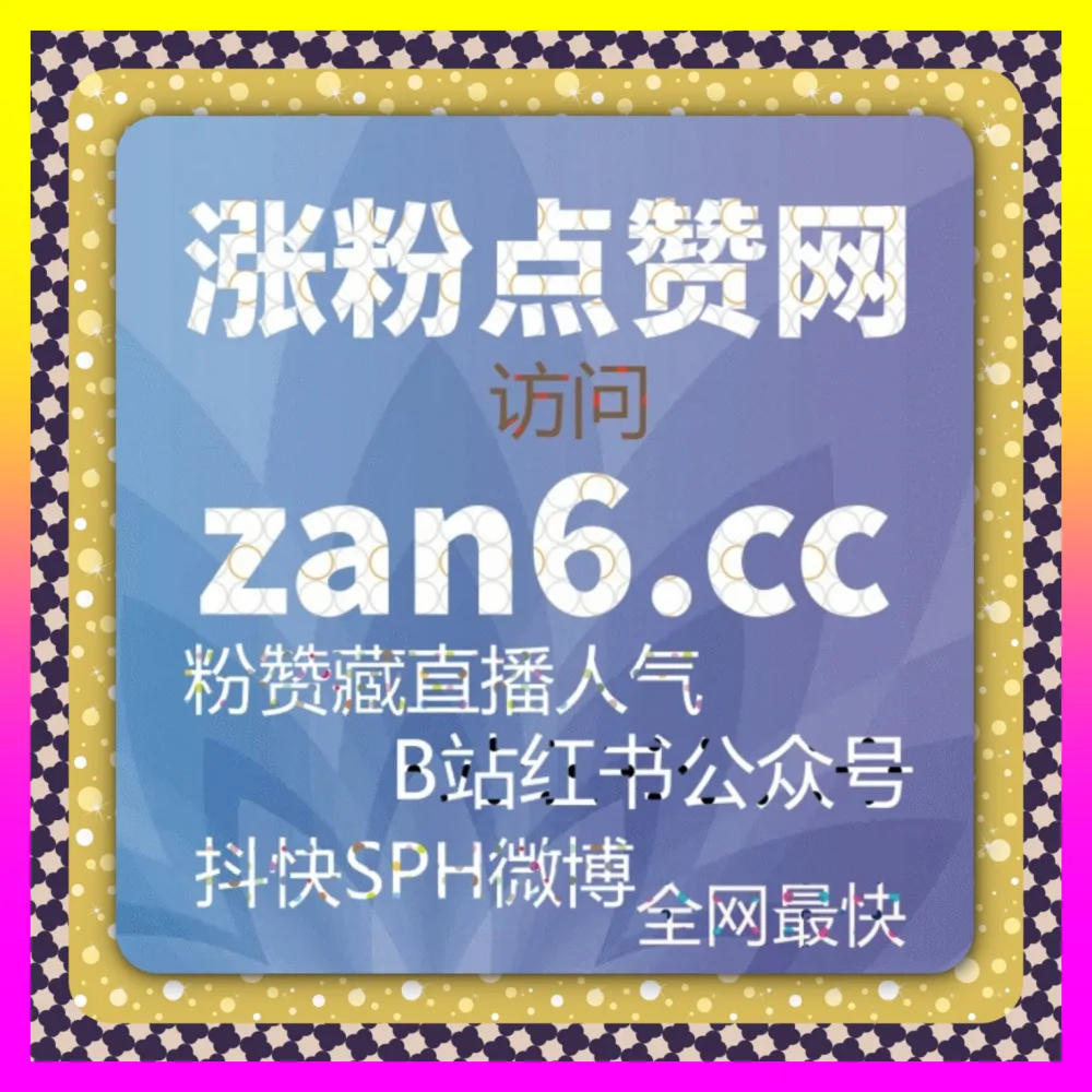 哔哩自定义评论极速孵化网 下单官方 4remen.cc B站评论与哔哩弹幕推首页平台矩阵获客降本增效