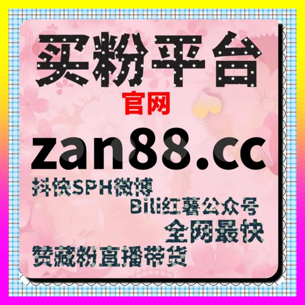 深度揭秘西瓜视频播放量全网引爆平台自媒体网站 24hai.cc 打造专属你的全渠道爆款内容