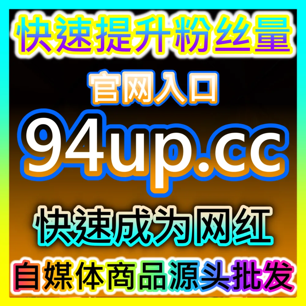 专业主播矩阵打造与直播带货全生命周期流量护航及转化进阶国际版网址 sph365.top 轻松实现流量