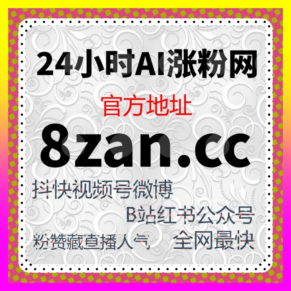 哔哩哔哩动态转发与粉丝裂变攻略 自媒体网站 4remen.cc 轻松构建活跃度极高的二次元圈子