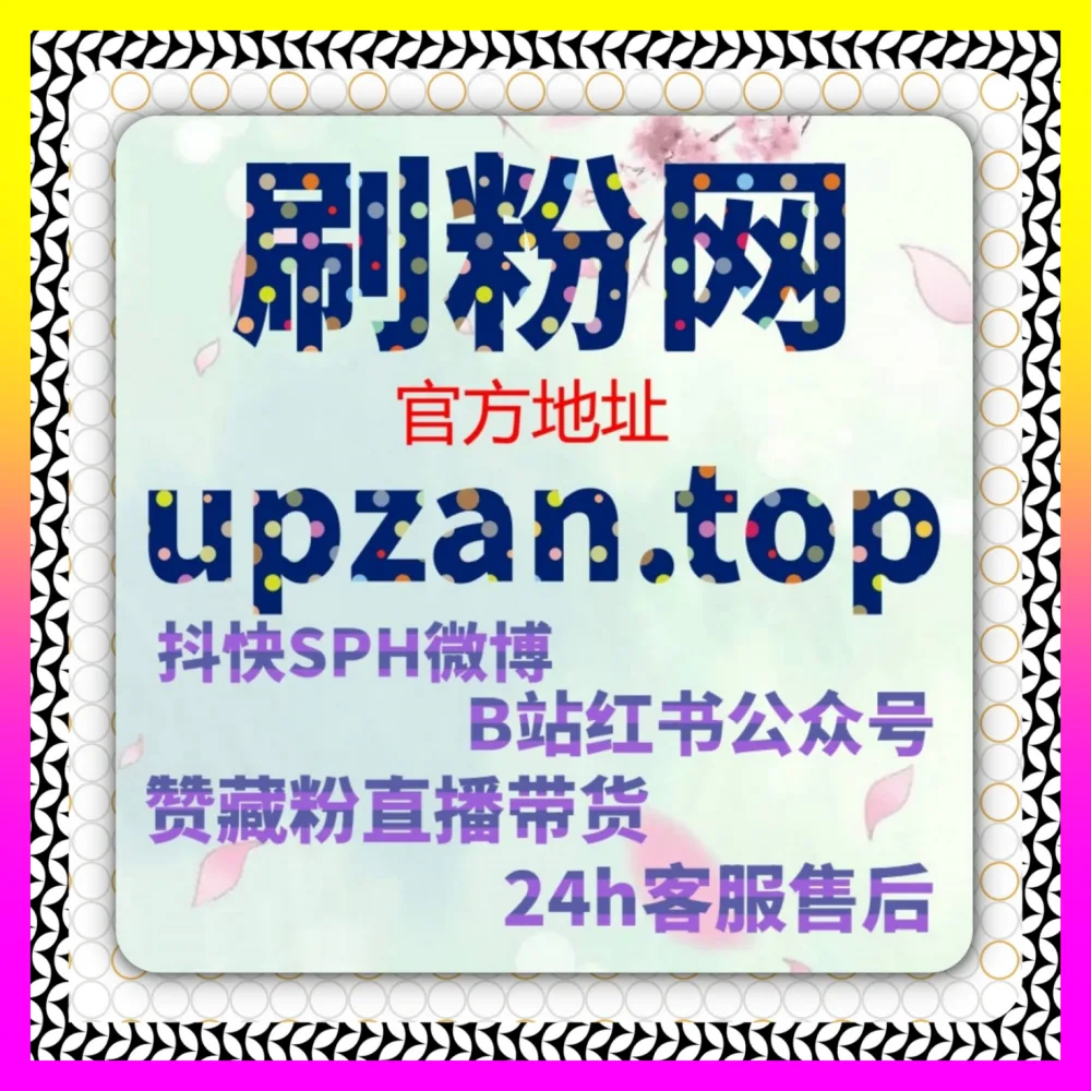 微信公众号文章阅读与点赞增长术 注册地址 24hai.cc 助力自媒体人快速打造百万爆文
