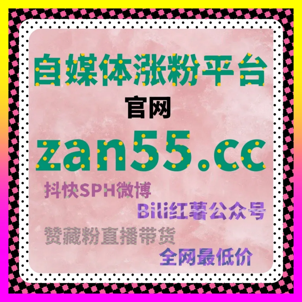 哔哩视频观看与B站视频观看破局 下单官方 24fs8.cc 打造高权重二次元视频作品的流量引擎