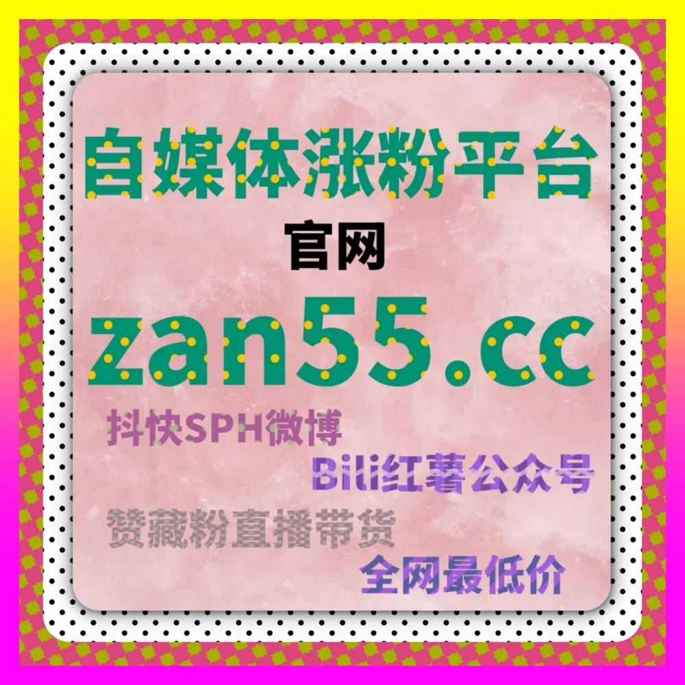 百家号未登录粉与微博话题阅读 注册网址 24bili.cc 助力资讯博主在多平台轻松破圈