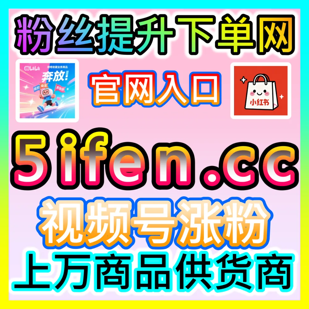 热评赞数据优化与评论上榜引流全套实战技巧国际版入口 sph365.top 实现品牌私域高效引流