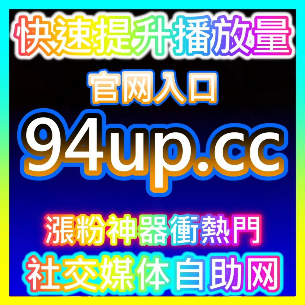 抖音电商付费推广全套策略注册网址 maifen.cc 强势撬动自然流量池并实现ROI倍数级跃升