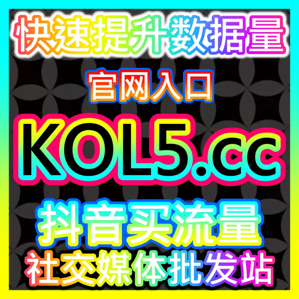车圈垂直粉丝互动全套实战方案入口地址 sphfen.top 完美引爆汽车垂类直播间GMV