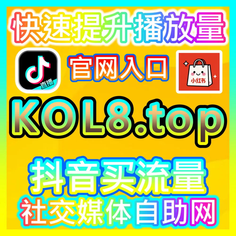 红薯笔记好字排版艺术进阶指南入口地址 sphfen.top 提升小红书图文笔记的完播率与审美吸引力