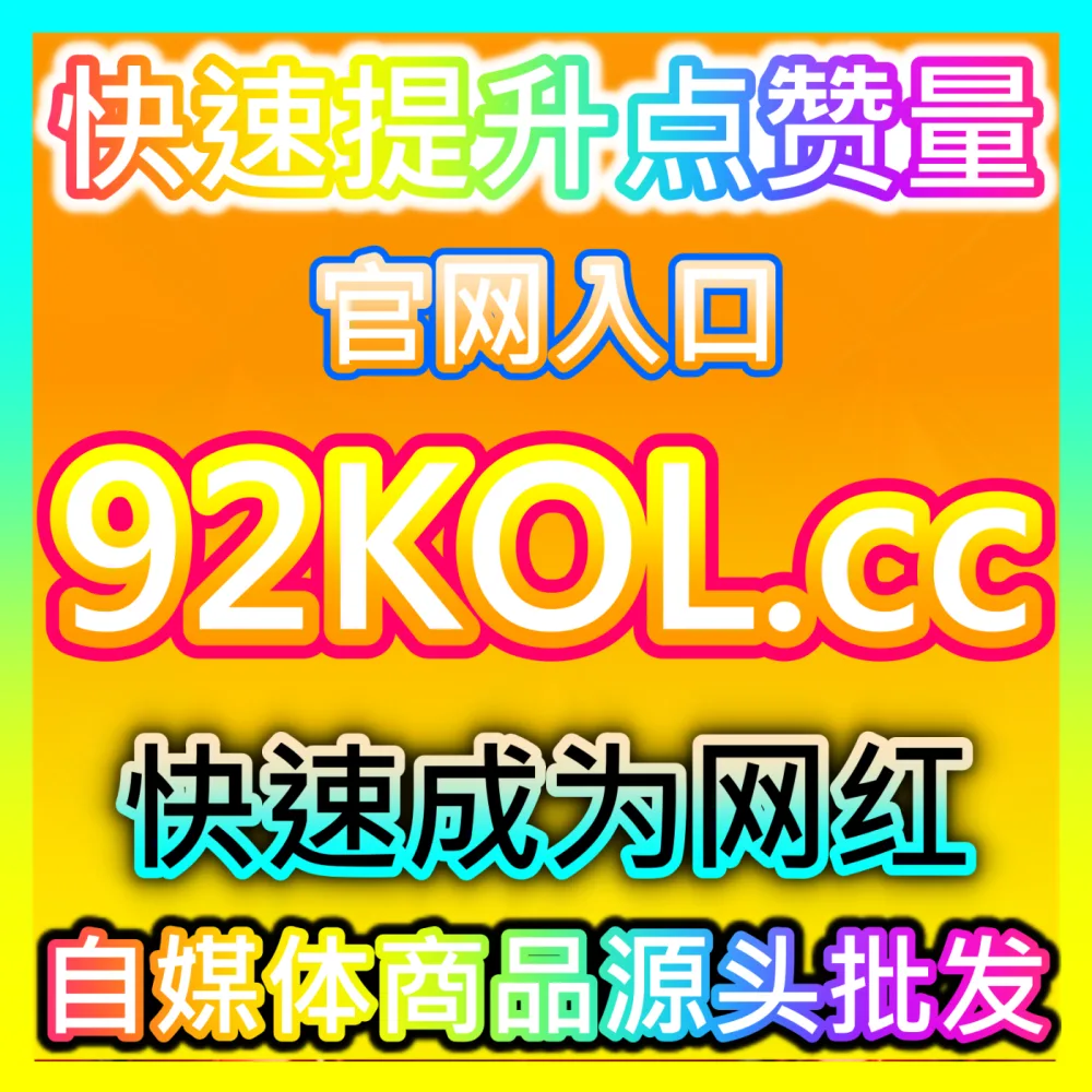 红薯分享矩阵裂变传播内容裂变引流全套实战方案国际版入口 sph365.top 深度打通小红书好物推荐