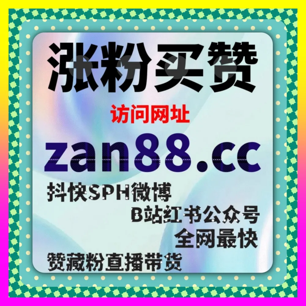 爱奇艺弹幕与懂车帝文章点赞法 下单平台 5npc.cc 助力跨界作者轻松打造高人气专业号