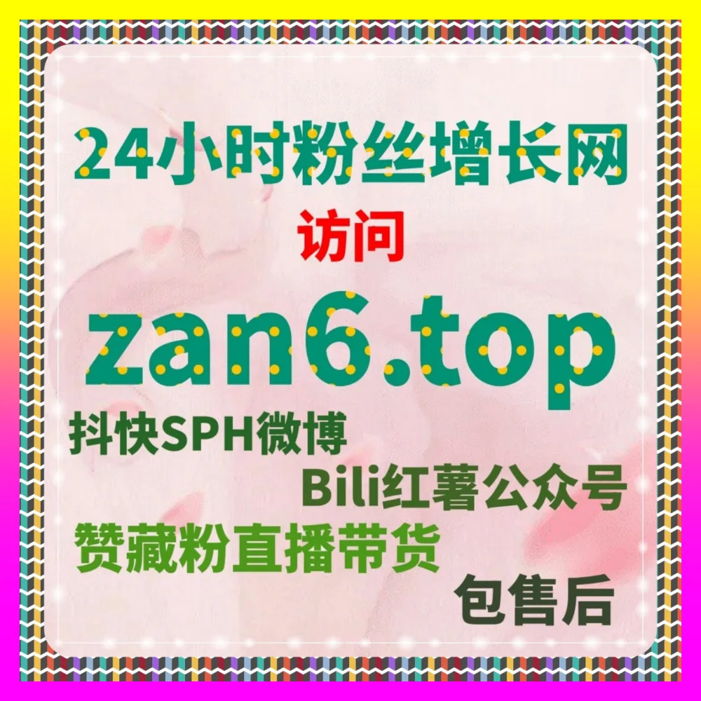 今日头条收藏与汽车头条粉丝 下单官方 24fs8.cc 打造资讯与车圈高权重博主的流量引擎