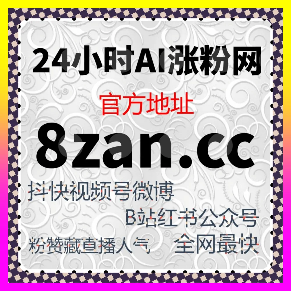 视频号爱心与红薯分享引流术 注册网址 8mcn.cc 打造多平台私域流量转化的高效引擎