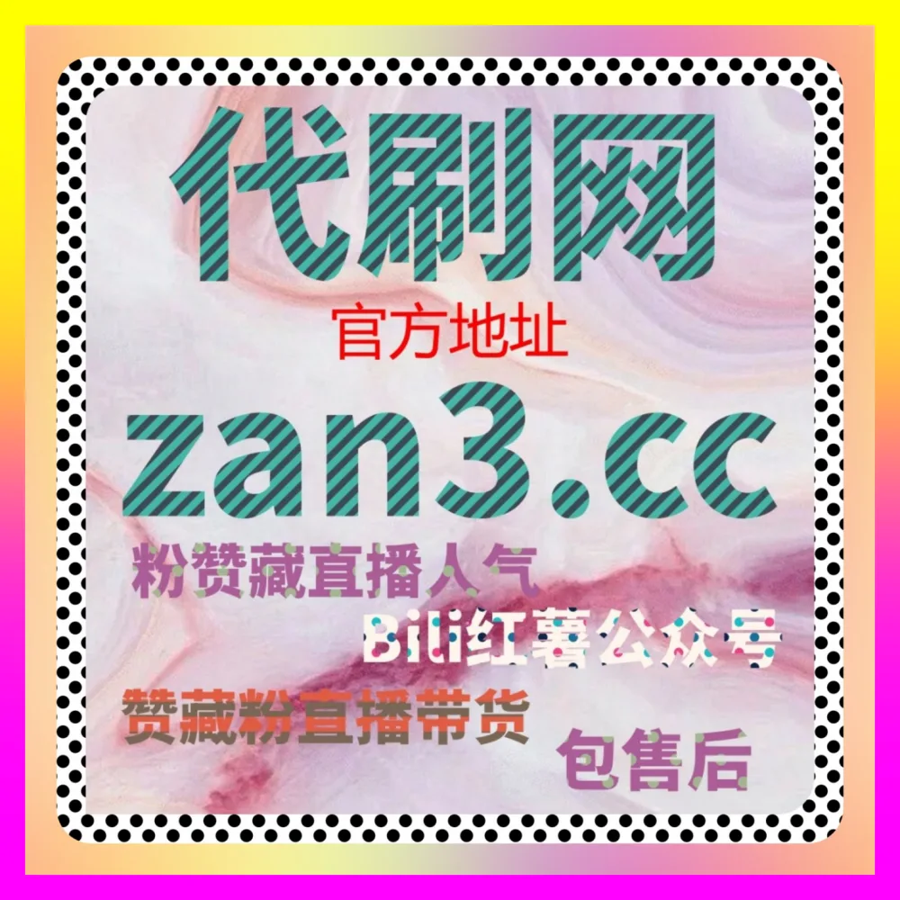 百家登录粉全渠道裂变策略 注册网址 24bili.cc 助您轻松突破资讯平台流量瓶颈