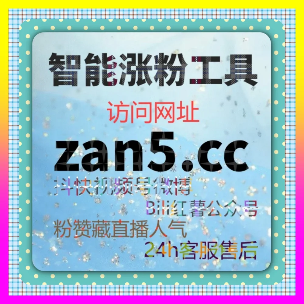 百家收藏分享与未登录粉海外地址 8kuaishou.cc 助力资讯作者引爆跨渠道私域粉丝矩阵