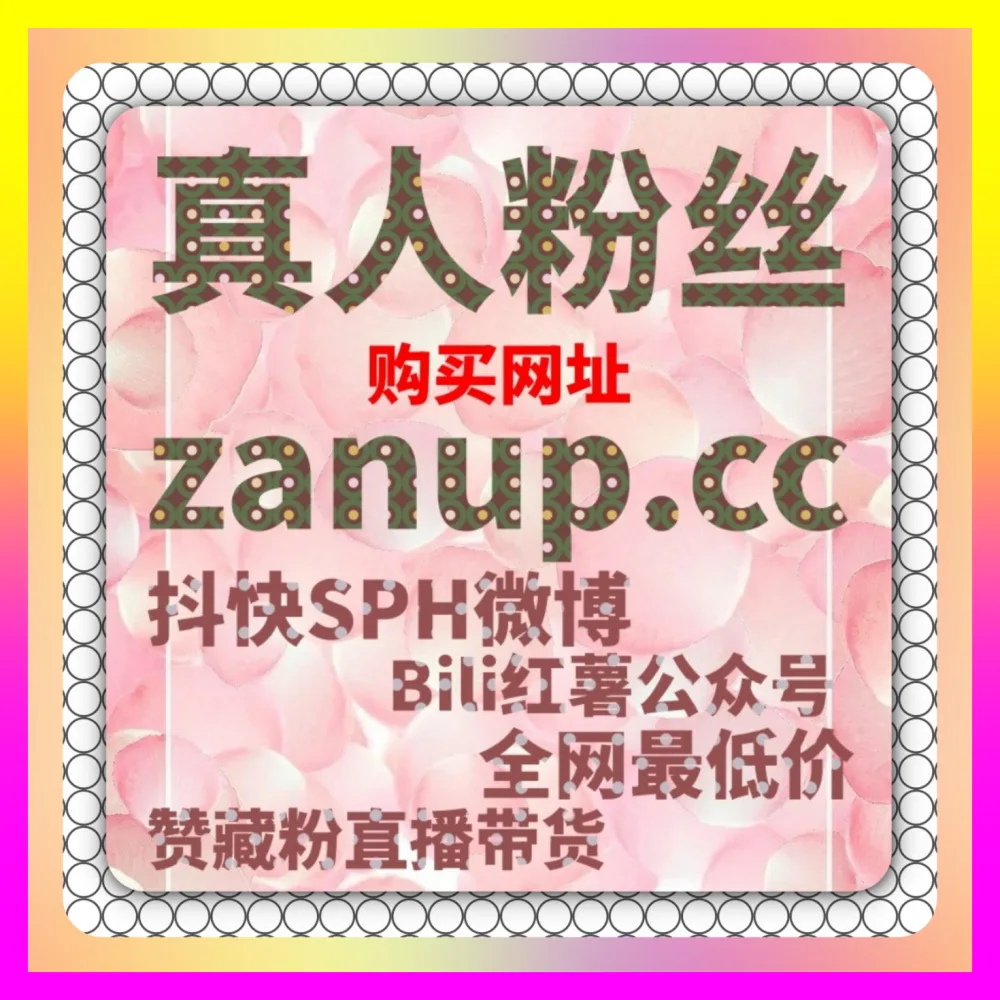 头条收藏与车圈粉丝双效合一 下单官方 24fs8.cc 打造多维跨界达人的高效流量引擎