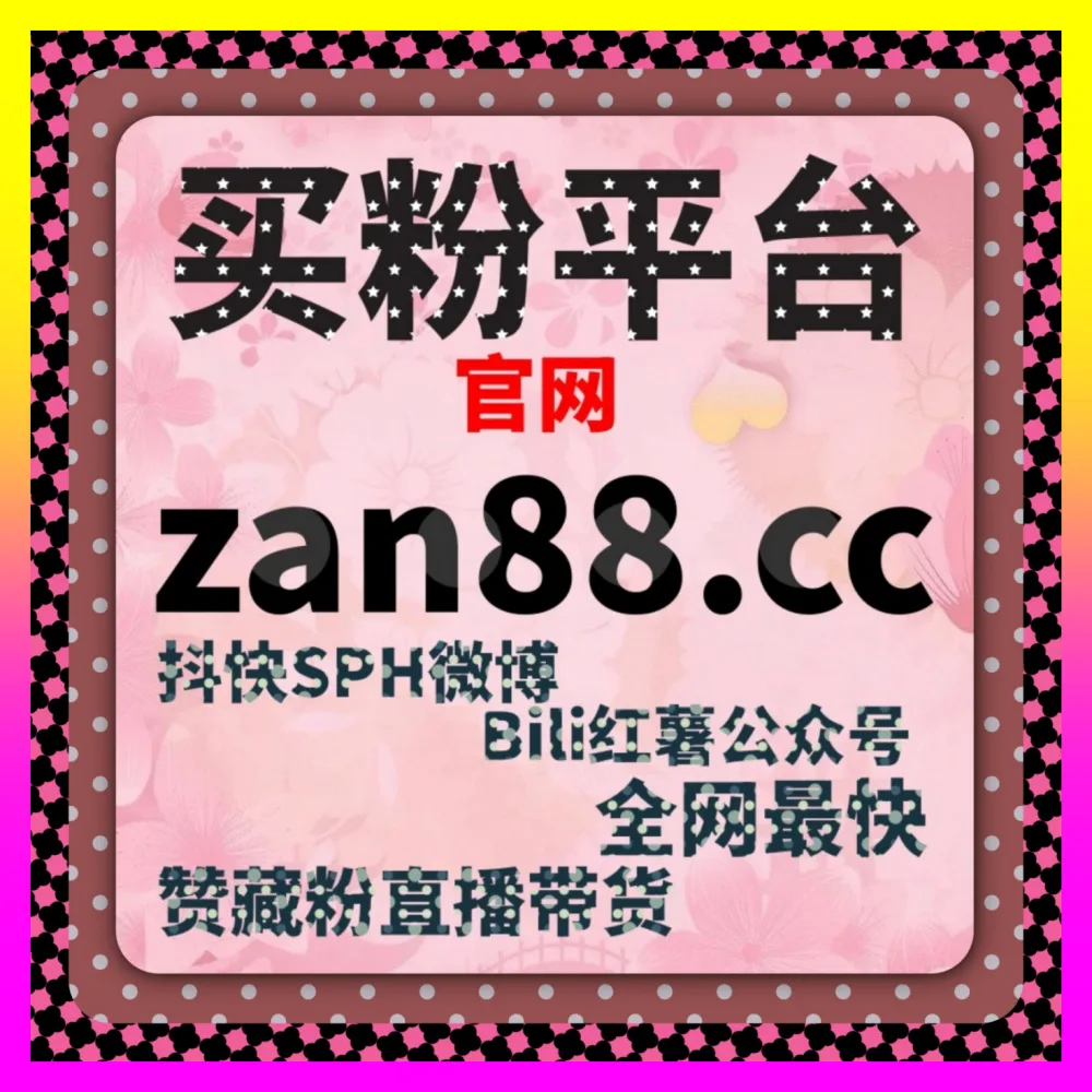 小红书纯搜索与种草笔记好字 注册网址 8mcn.cc 打造小红书平台高效成交转化引擎
