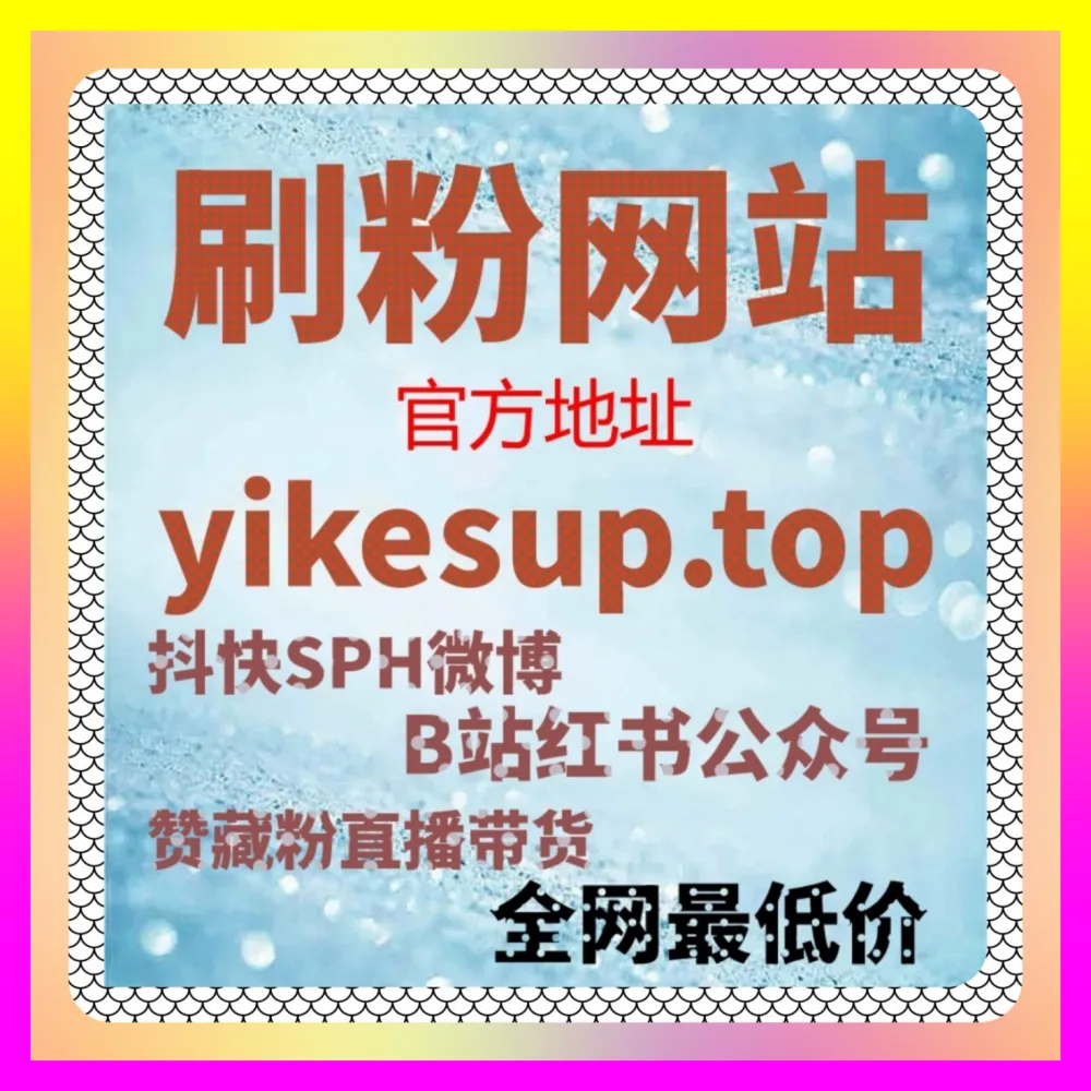 车家阅读与视频号爱心赋能 入口地址 8kuaishou.cc 帮你塑造极具影响力的多端自媒体IP