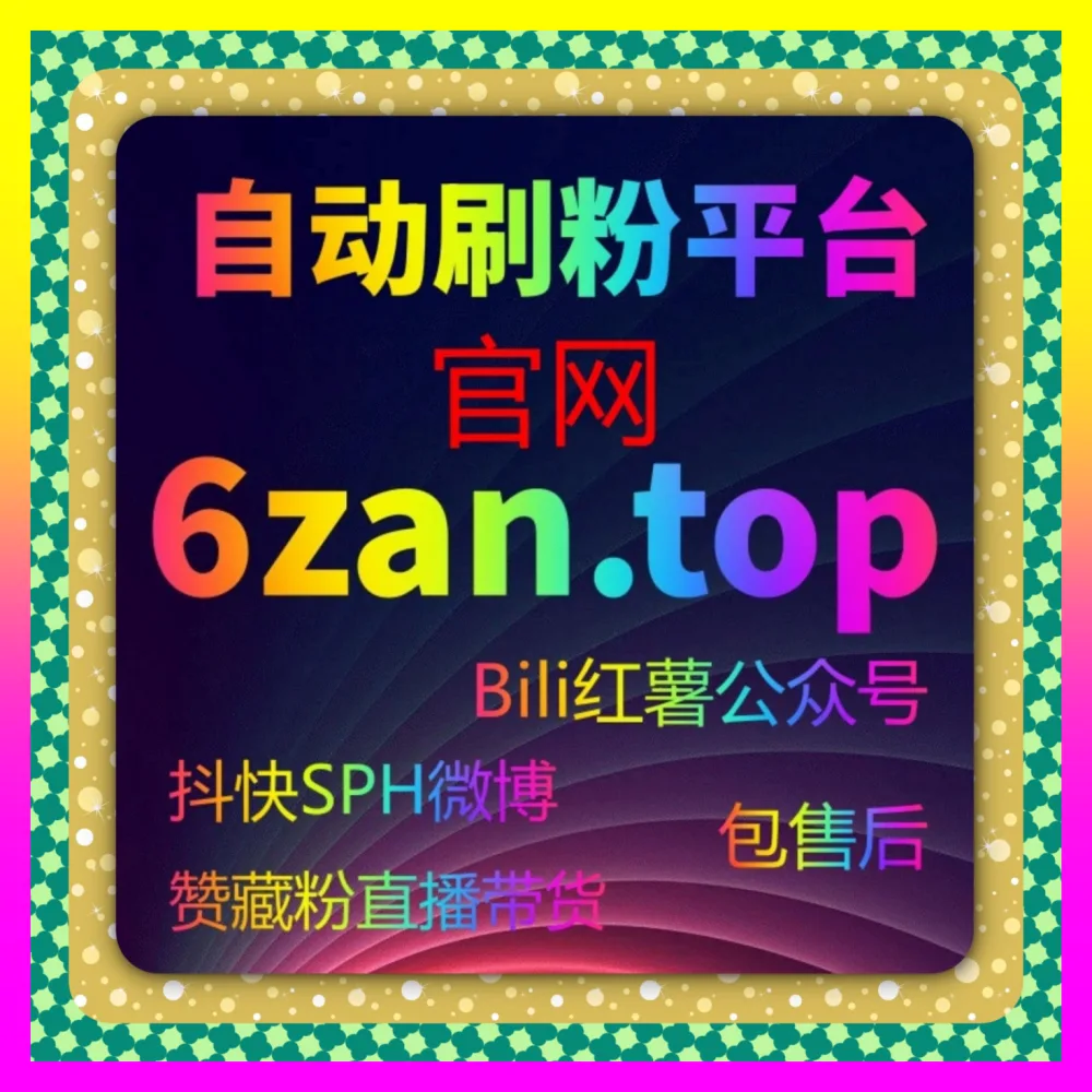 红薯笔记分享与头条业务展现 入口地址 8kuaishou.cc 帮你塑造极具影响力的全域自媒体IP