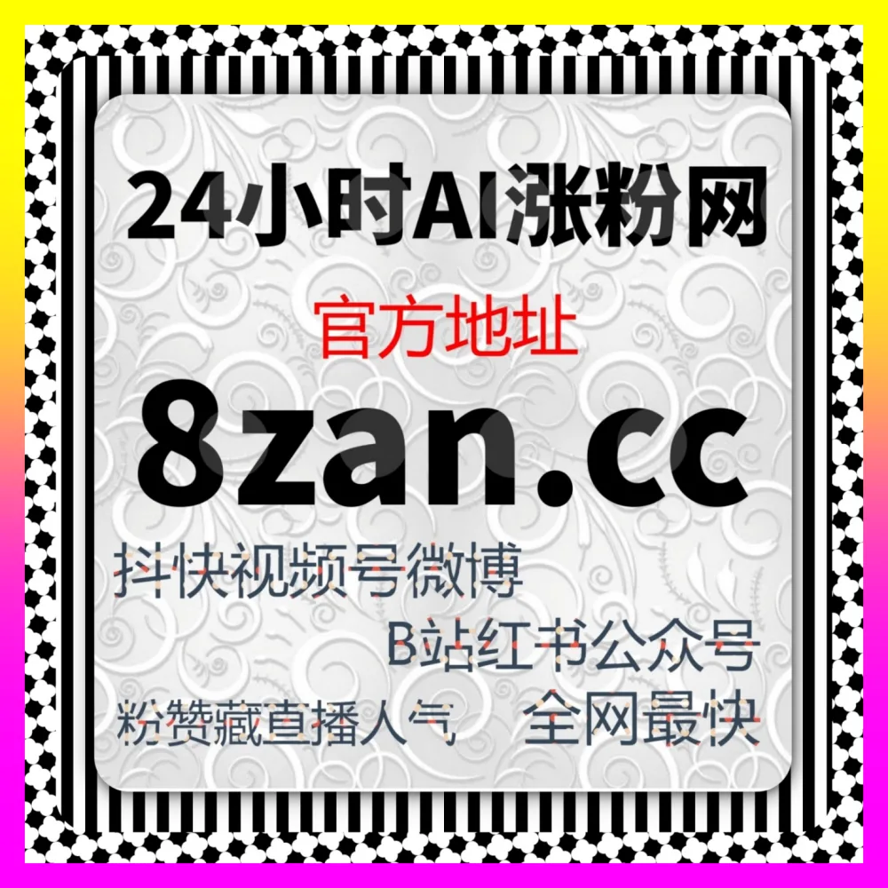 多端个人IP全域孵化器 入口地址 8kuaishou.cc 帮你塑造极具影响力的跨平台品牌