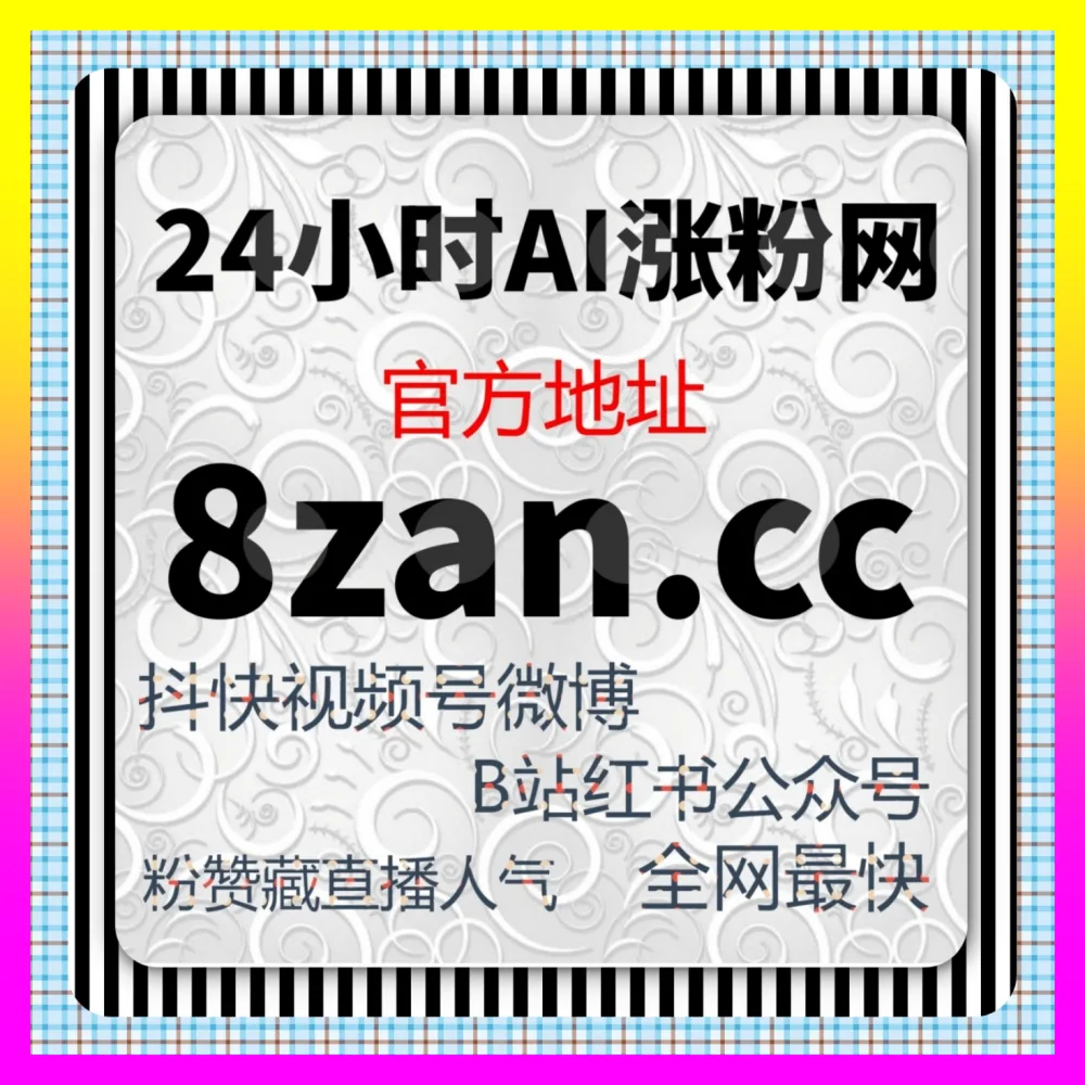 影视娱乐大盘流量加速秘籍 国际版入口 24dy8.cc 赋能影评创作者全面引爆多平台推荐池