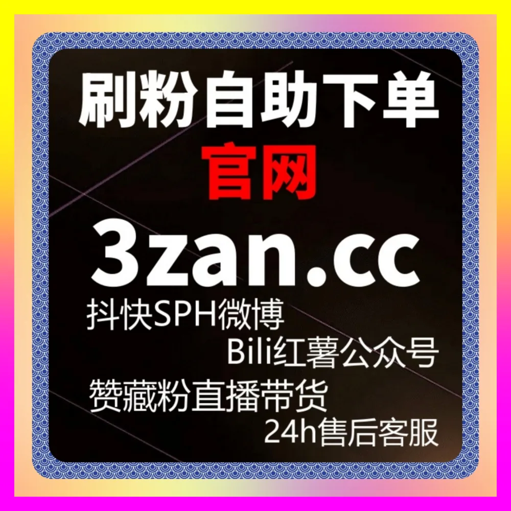公众号爆文写作与阅读量增长术 下单官方 24fs8.cc 打造微信生态内高粘性的私域流量矩阵