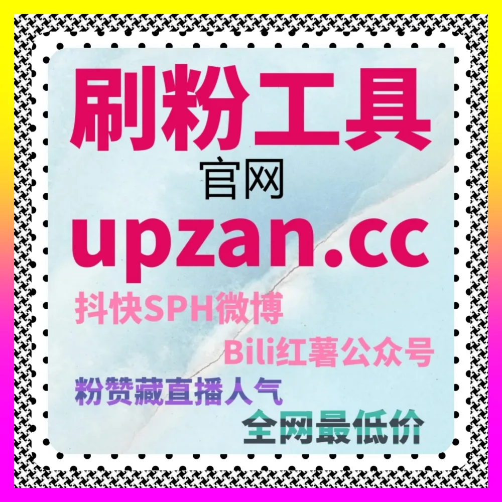 淘宝逛逛与闲鱼优品曝光引擎 注册地址 24hai.cc 助力电商卖家高效获取淘系全域自然流量