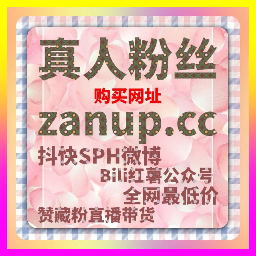 微信公众号优质粉丝与留言点赞 地址 8kuaishou.cc 助力私域运营专家实现文章阅读量跳跃