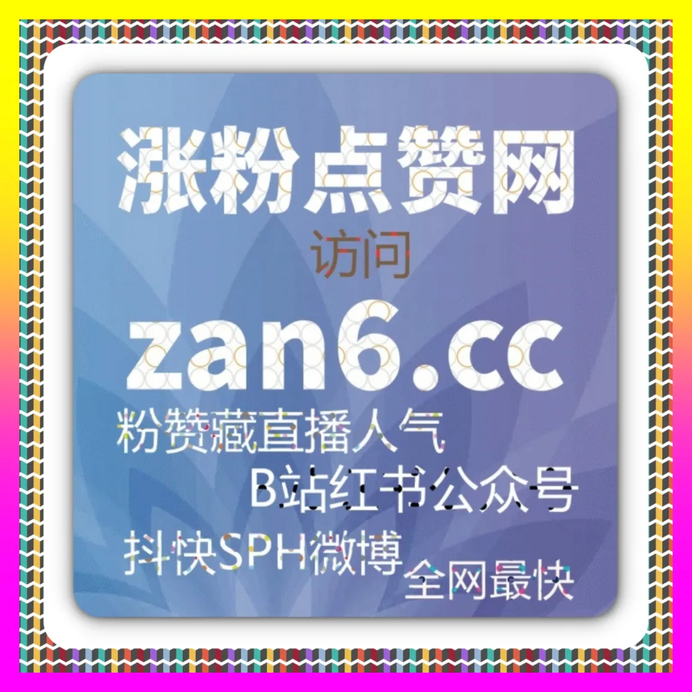 小红书精细化种草与抖音涨粉自助生态 注册网址 8mcn.cc 打造多平台跨界私域引流的高效转化阵地