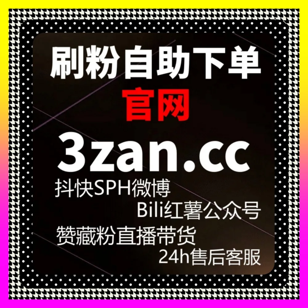 腾讯爱奇艺影评打分与视频弹幕矩阵 入口地址 8kuaishou.cc 帮塑造极具影响力的影视达人品牌