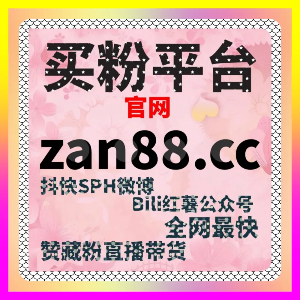 短视频带货达人如何实现破圈 注册网址 24bili.cc 玩转抖音挂车与开播带货权限
