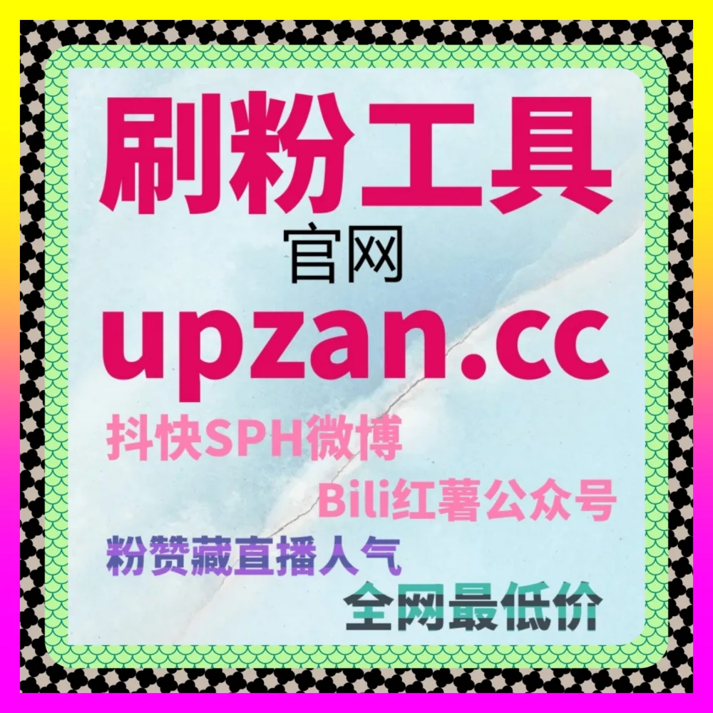 图文作者涨粉变现核心干货 注册地址 24hai.cc 今日头条阅读与头条收藏展现量