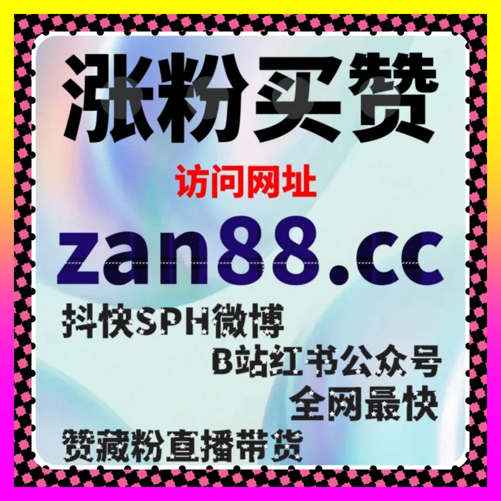 二次元动漫达人如何打造高热度UP主 入口地址 8kuaishou.cc 哔哩直播间点赞与B站看过