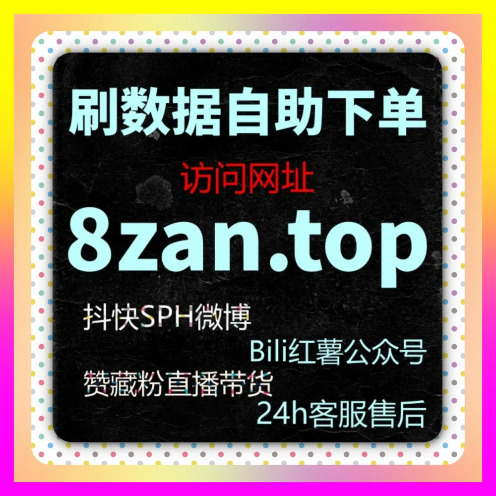 微信公众号文章怎样才能显著提高打开率 海外地址 8kuaishou.cc 优质粉丝与留言点赞秘籍