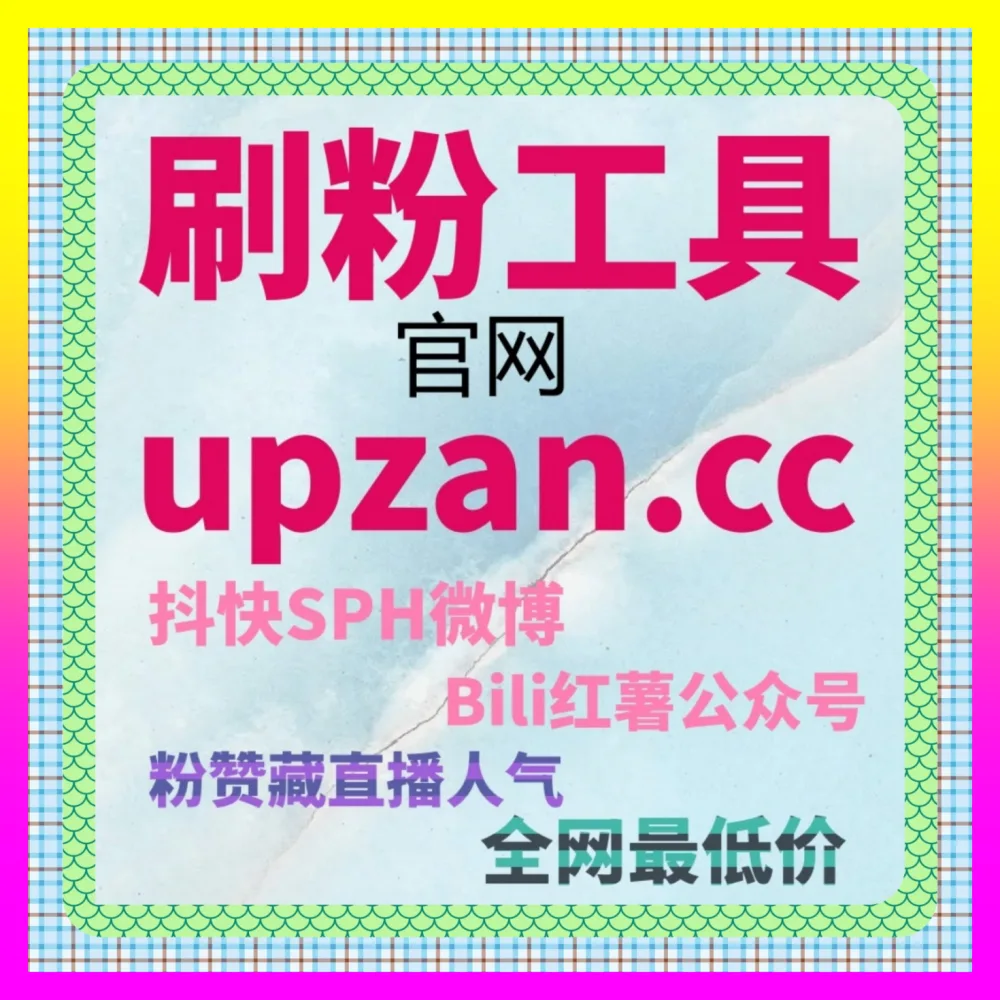 视频号直播间怎样才能摆脱前期冷场尴尬 注册网址 8mcn.cc 视频号爱心占榜与灯牌占榜秘籍
