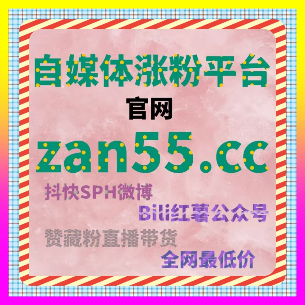 短视频带货想要彻底告别零成交怎么办 注册网址 24bili.cc 抖音挂车与开播带货权限全解析