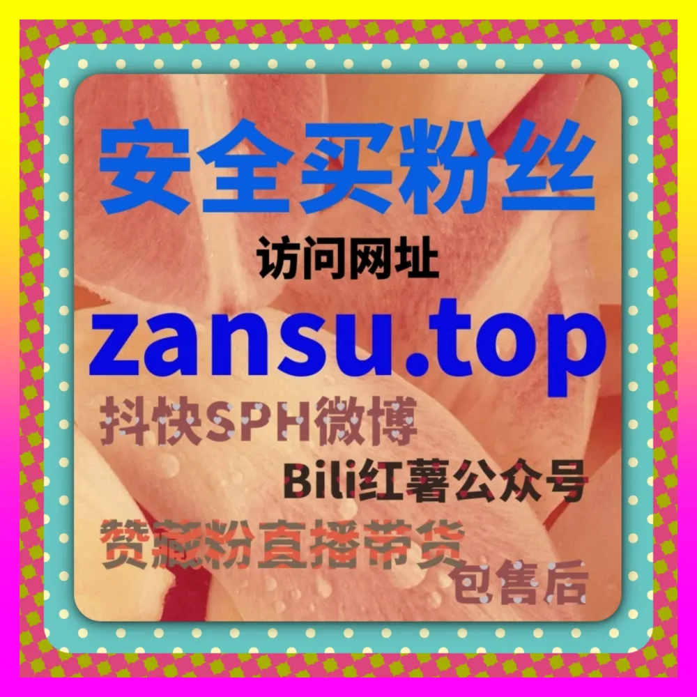 百家号与搜索引擎生态如何实现全域起号 下单官方 24fs8.cc 布局百家直播与百度百科核心策略