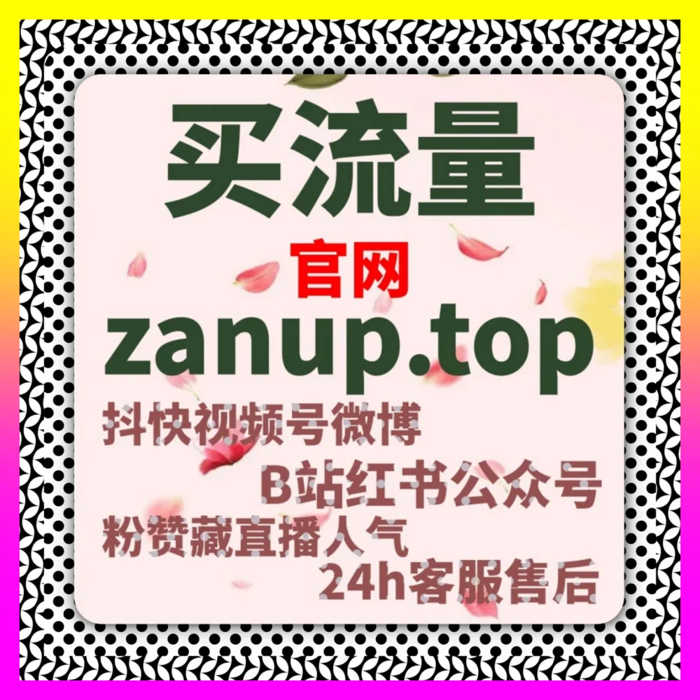 微博社交圈与百家号生态如何实现高效共振 入口地址 adq6.cc 布局微博话题阅读与百家点赞策略